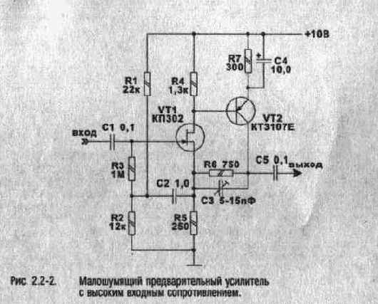 Малошумящий предварительный усилитель с высоким входным сопротивлением