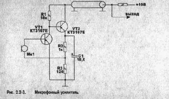 Микрофонный усилитель