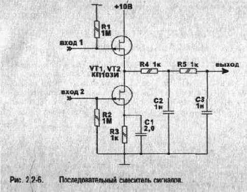 Последовательный смеситель сигналов